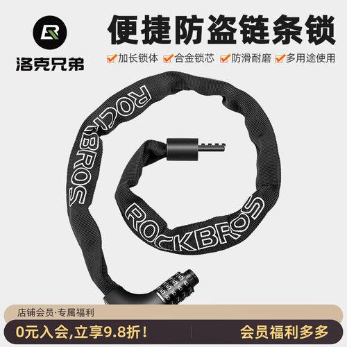 洛克兄弟自行车锁密码防盗链条锁