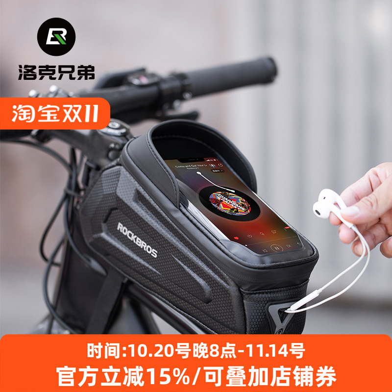 洛克兄弟上管山地公路自行车包