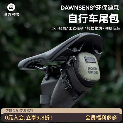 洛克兄弟环保迪森纸骑行尾包收纳