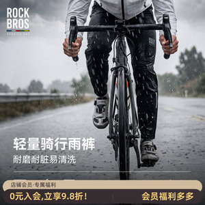 洛克兄弟天路防水骑行雨裤
