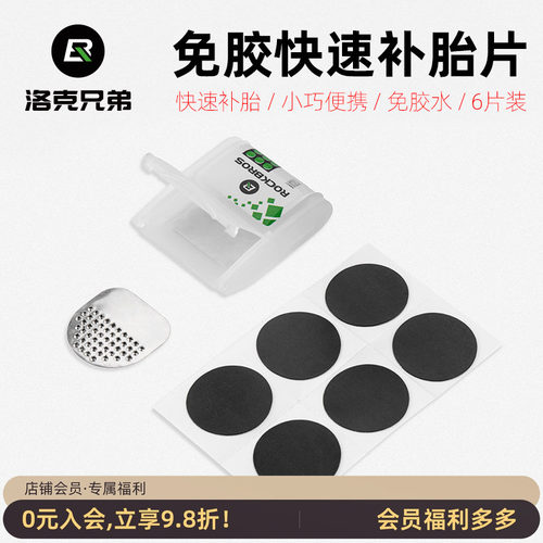 洛克兄弟公路修理盒免胶水自行车