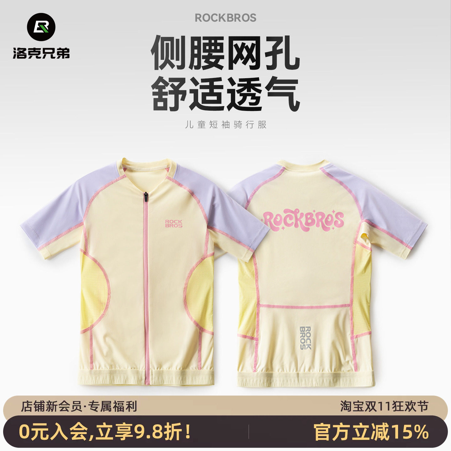 洛克兄弟儿童速干短袖骑行服
