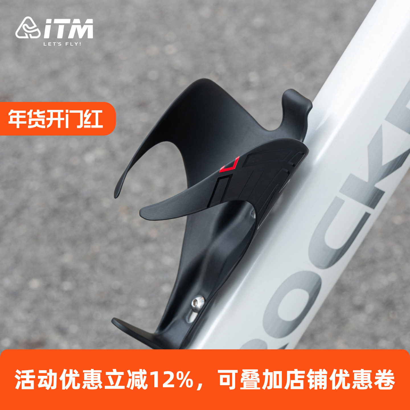 意大利ITM碳纤维公路车水壶架山地折叠自行车水杯架支架单车配件