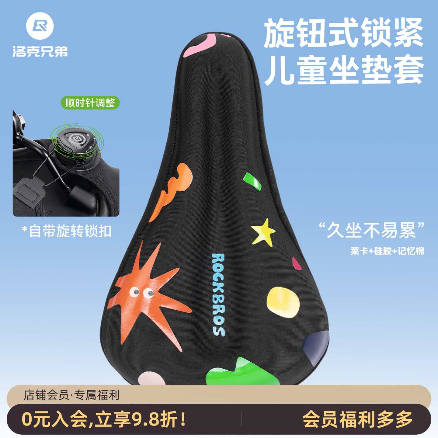 洛克兄弟儿童自行车坐垫套旋钮山地公路车座垫套骑行鞍座配件男女