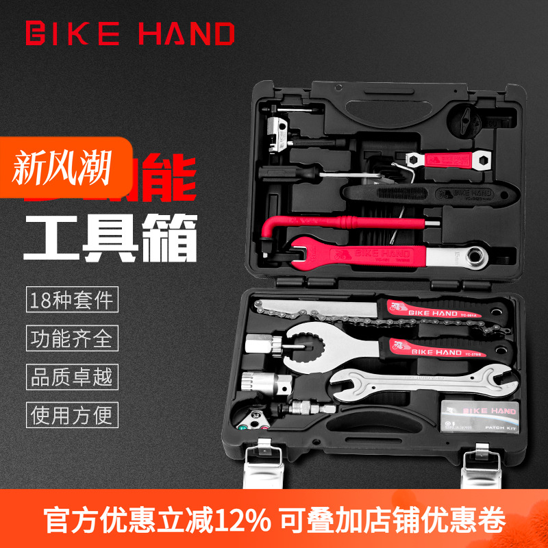 台湾bike hand 自行车组合工具套装 自行车维修多功能保养工具箱