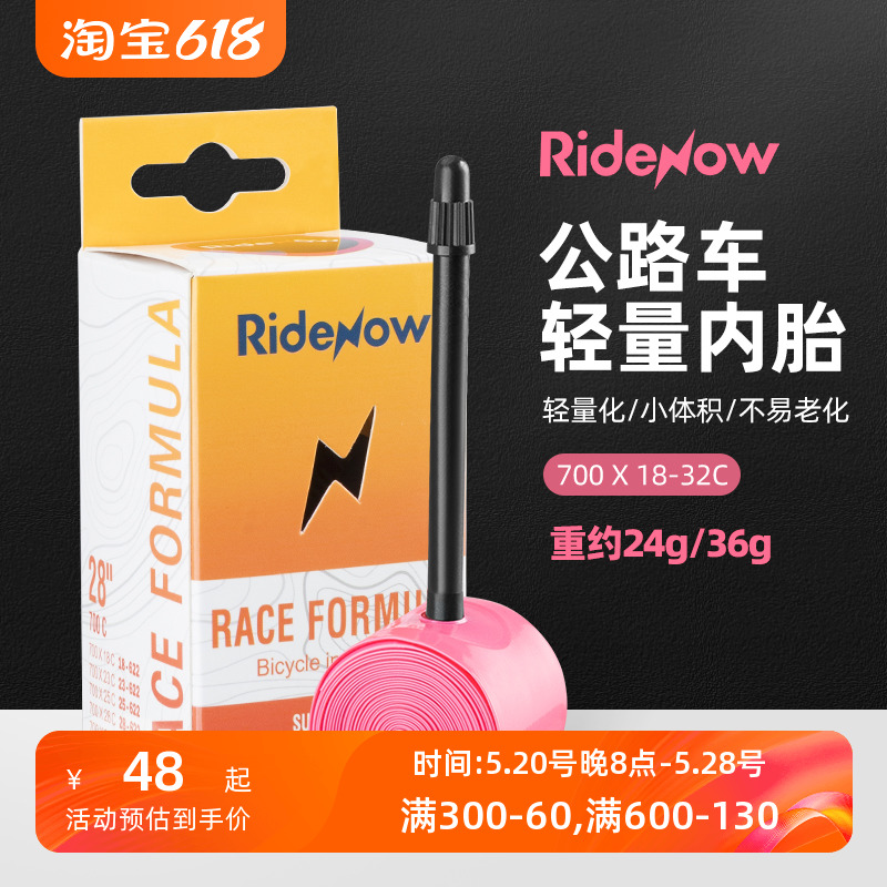 RideNow UltraLight超轻公路自行车内胎36g 山地车内胎700C法嘴 自行车/骑行装备/零配件 自行车内胎 原图主图