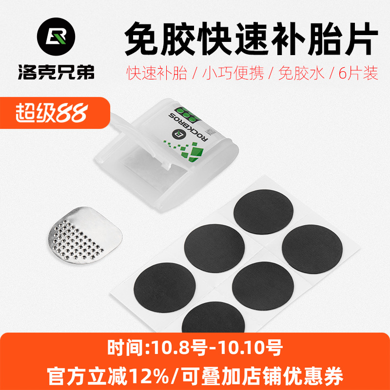 洛克兄弟公路修理盒免胶水自行车
