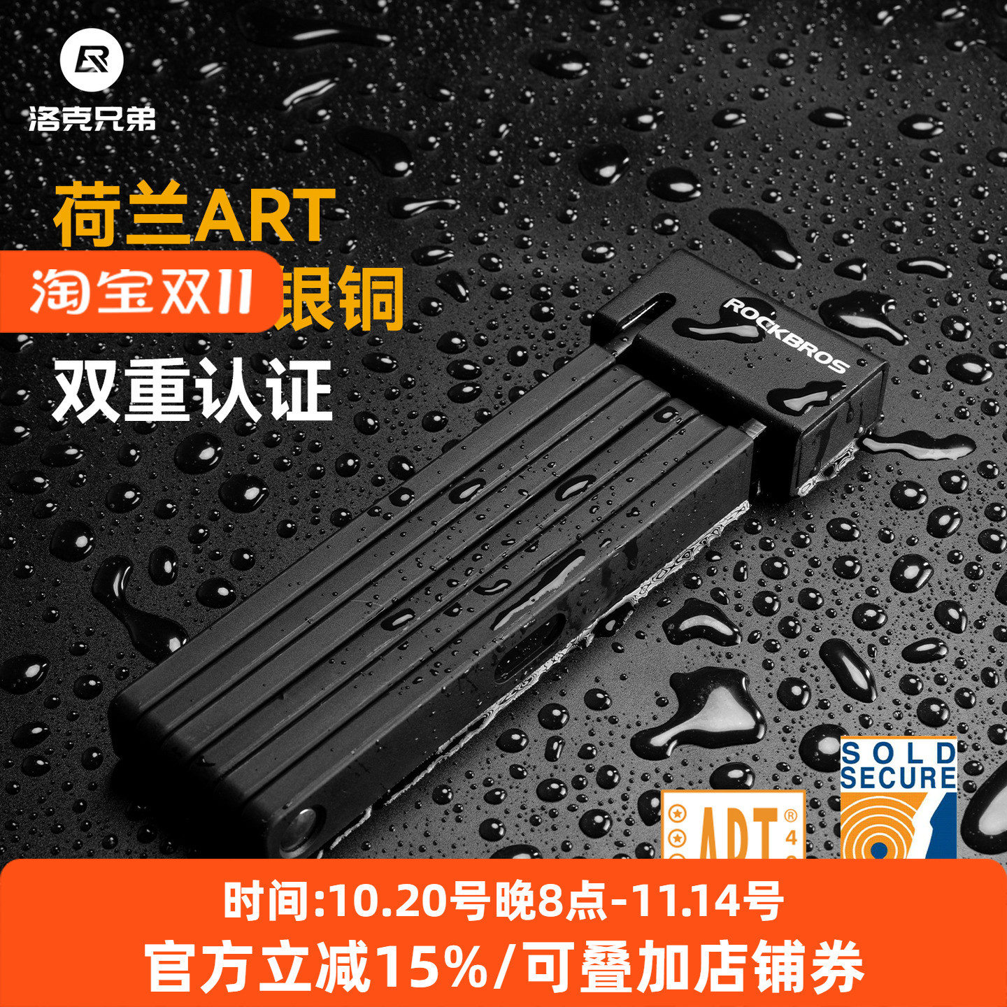 洛克兄弟ART认证折叠锁防盗锁