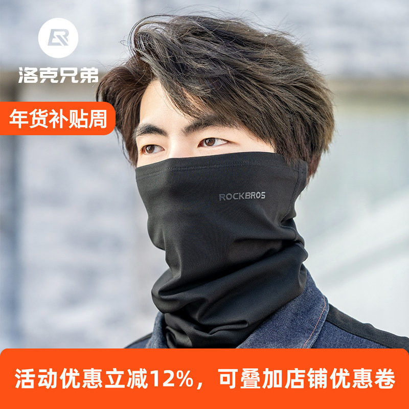 洛克兄弟保暖面罩骑行头巾防寒抓绒围脖头套防风面巾冬季男女装备