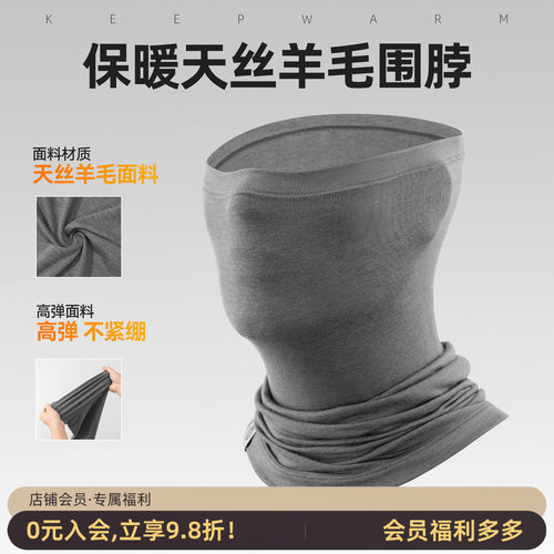 洛克兄弟天丝羊毛保暖围脖头巾