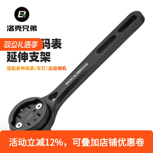 洛克兄弟码表支架一体把延伸架