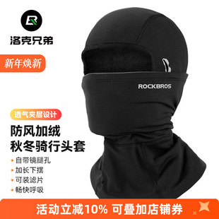 洛克兄弟保暖骑行头套摩托车全脸面罩抓绒防风秋冬季 户外围脖男女