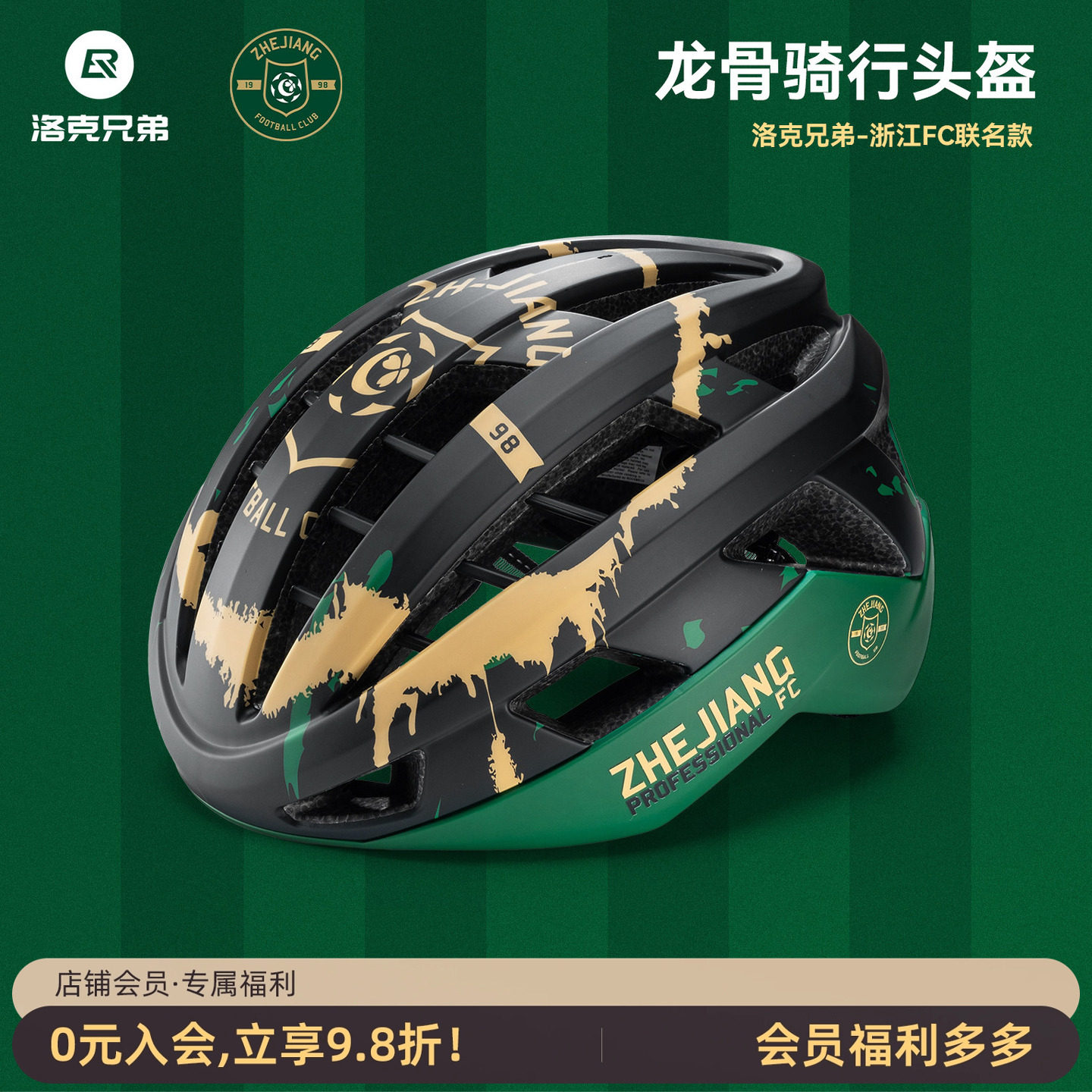 洛克兄弟浙江绿城队联名款骑行头