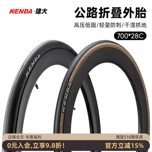 建大公路车折叠外胎700x25c28c