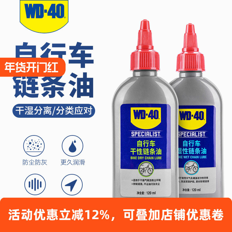 WD40自行车链条油润滑油干性湿性养护油山地公路车保养清洁防锈剂