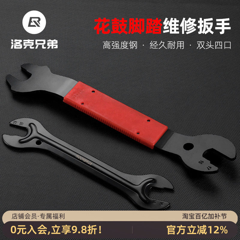 洛克兄弟山地自行车修车工具装脚踏花鼓安装拆卸工具修理维修扳手
