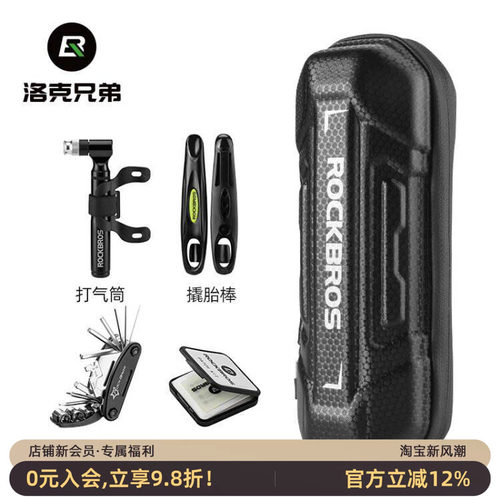 洛克兄弟自行车硬壳装备配件