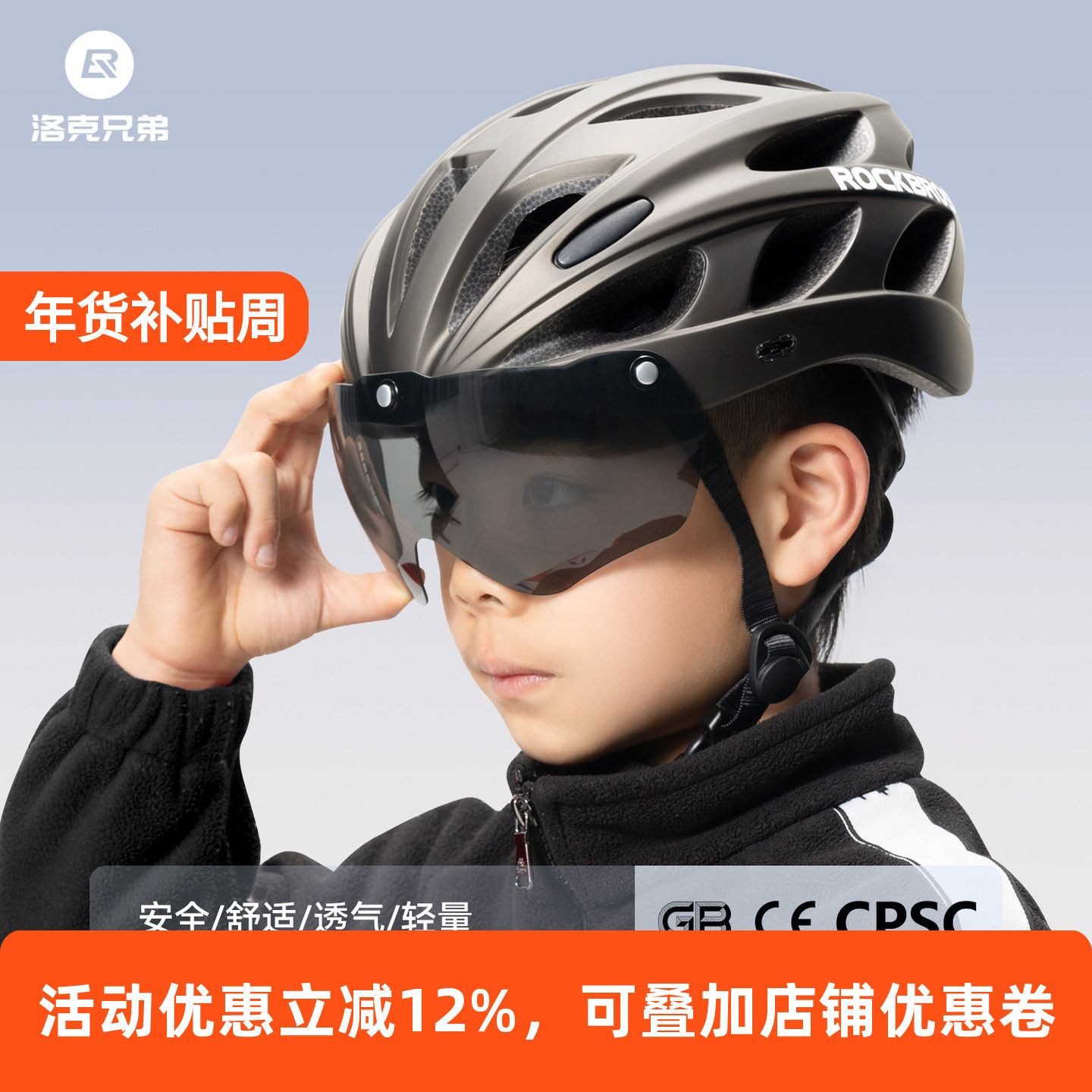 洛克兄弟儿童骑行头盔青少年自行车头盔风镜男女山地公路车安全帽,自行车/骑行装备/零配件,骑行头盔,淘宝优惠券,粉丝福利购,淘宝优惠卷
