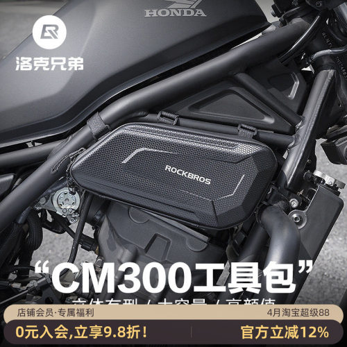 洛克兄弟摩托车包发动机包边包