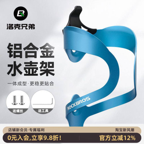 一体成型铝合金水壶架洛克兄弟