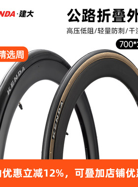 KENDA建大公路车折叠外胎700x25c 28c轻量自行车防刺光头胎K1092
