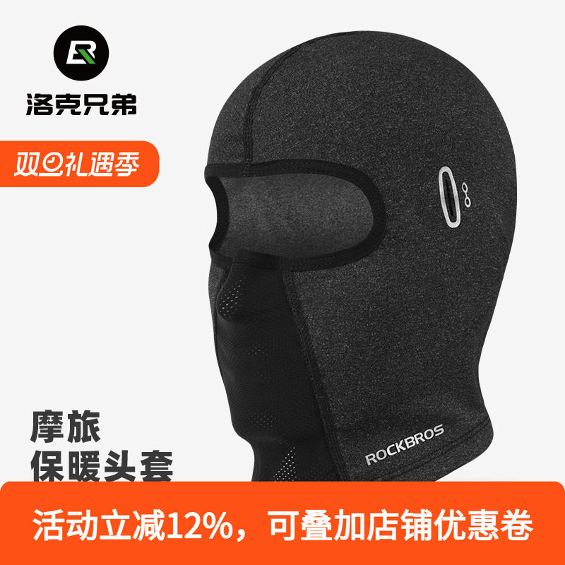 洛克兄弟防晒冰丝春夏季全脸面罩