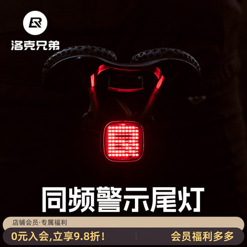 洛克兄弟自行车尾灯智能同频感应
