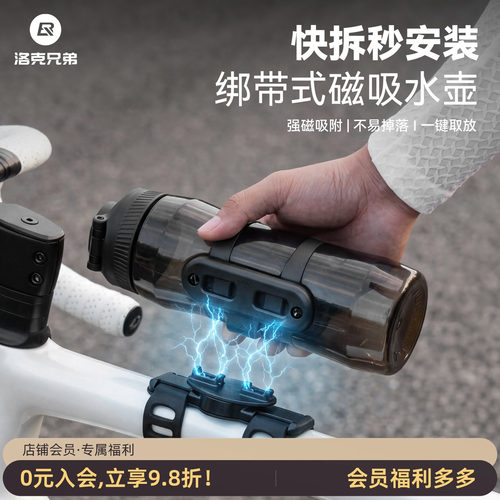 洛克兄弟磁吸快拆保冷骑行水壶