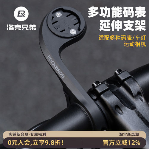洛克兄弟码表支架运动相机延伸架