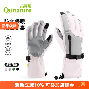拓野趣滑雪手套保暖男女防风山地公路自行车骑行全指加厚手套冬季