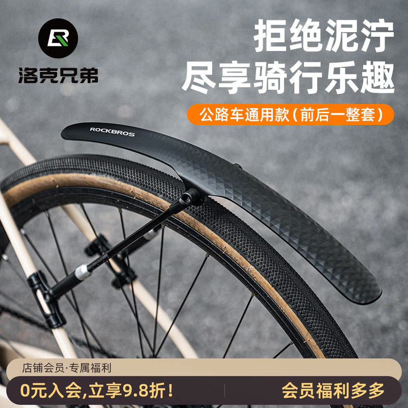 洛克兄弟自行车挡泥板公路泥除图片