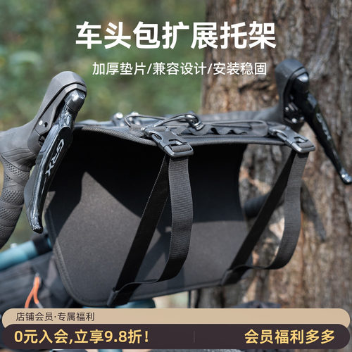 拓野趣自行车包托架骑行车把货架