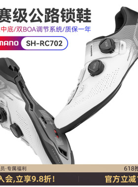 SHIMANO禧玛诺新款RC7公路车锁鞋RC703自行车骑行鞋双BOA系统新款