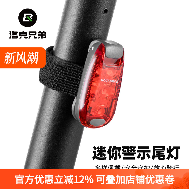 洛克兄弟自行车灯尾灯山地公路车灯警示夜骑行头盔跑步灯便携配件