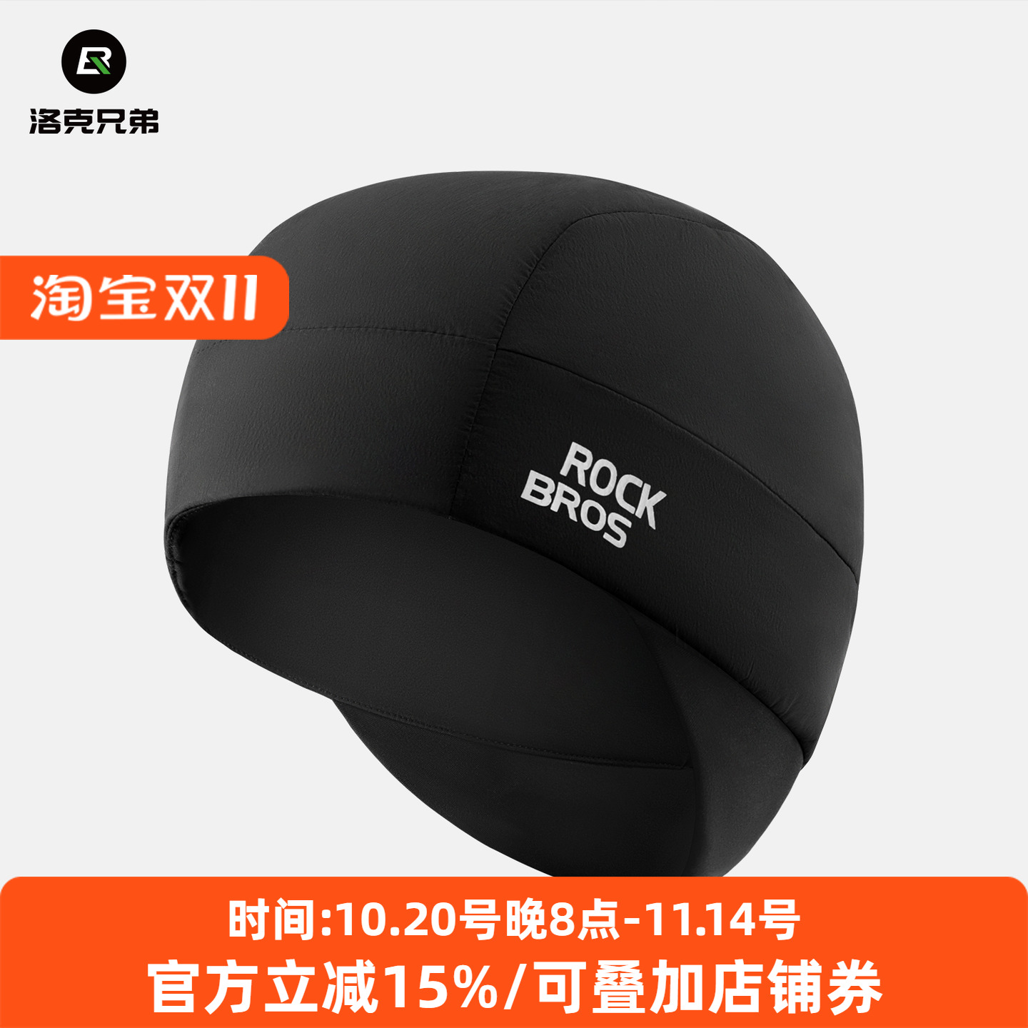 洛克兄弟骑行护耳帽保暖