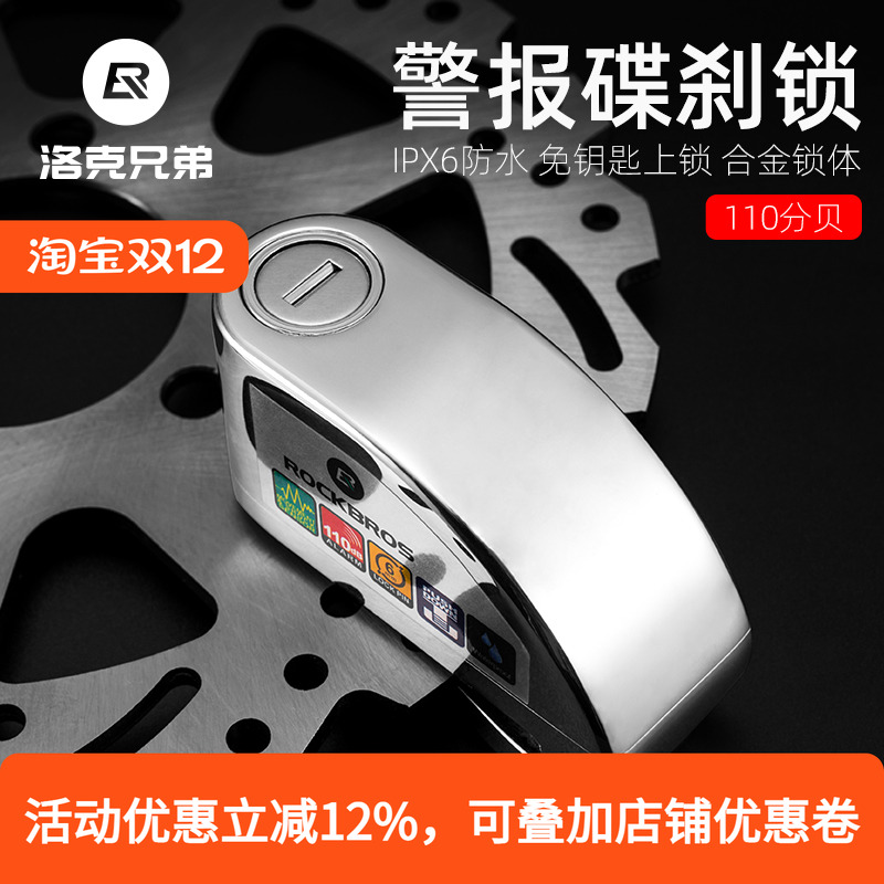 洛克兄弟碟刹锁防盗报警摩托车锁电动车自行车锁山地公路车锁碟片