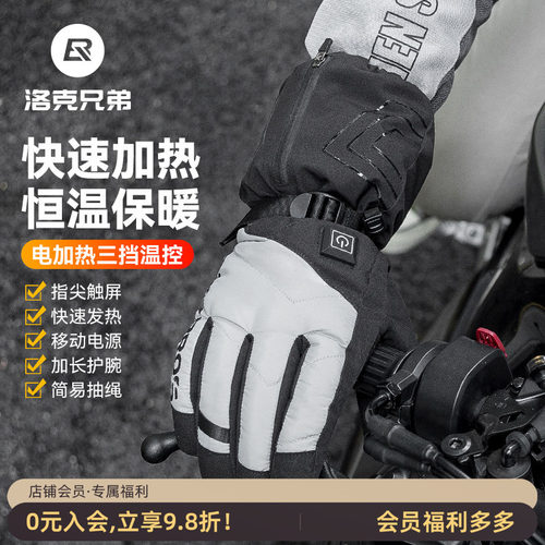 洛克兄弟骑行手套电加热户外保暖