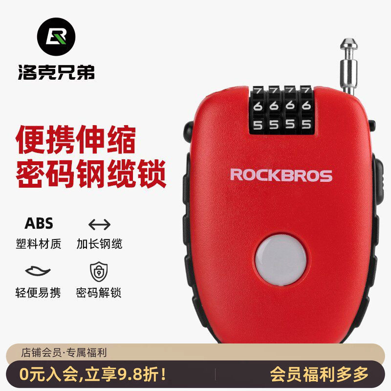 洛克兄弟自行车锁密码钢缆头盔锁图片