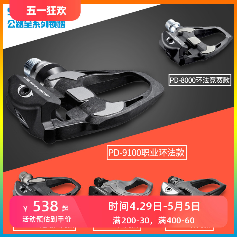 Shimano禧玛诺公路自行车锁踏RS500/550/R7000/R8000/9100脚踏105