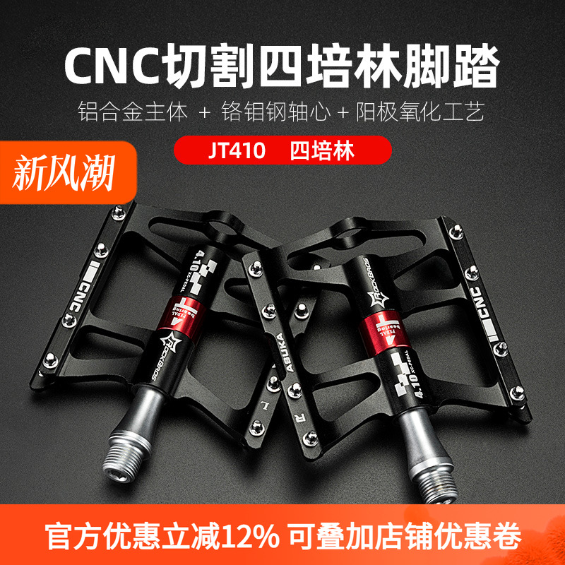洛克兄弟山地自行车铝合金四培林脚踏轻公路车轴承脚蹬踏板骑行