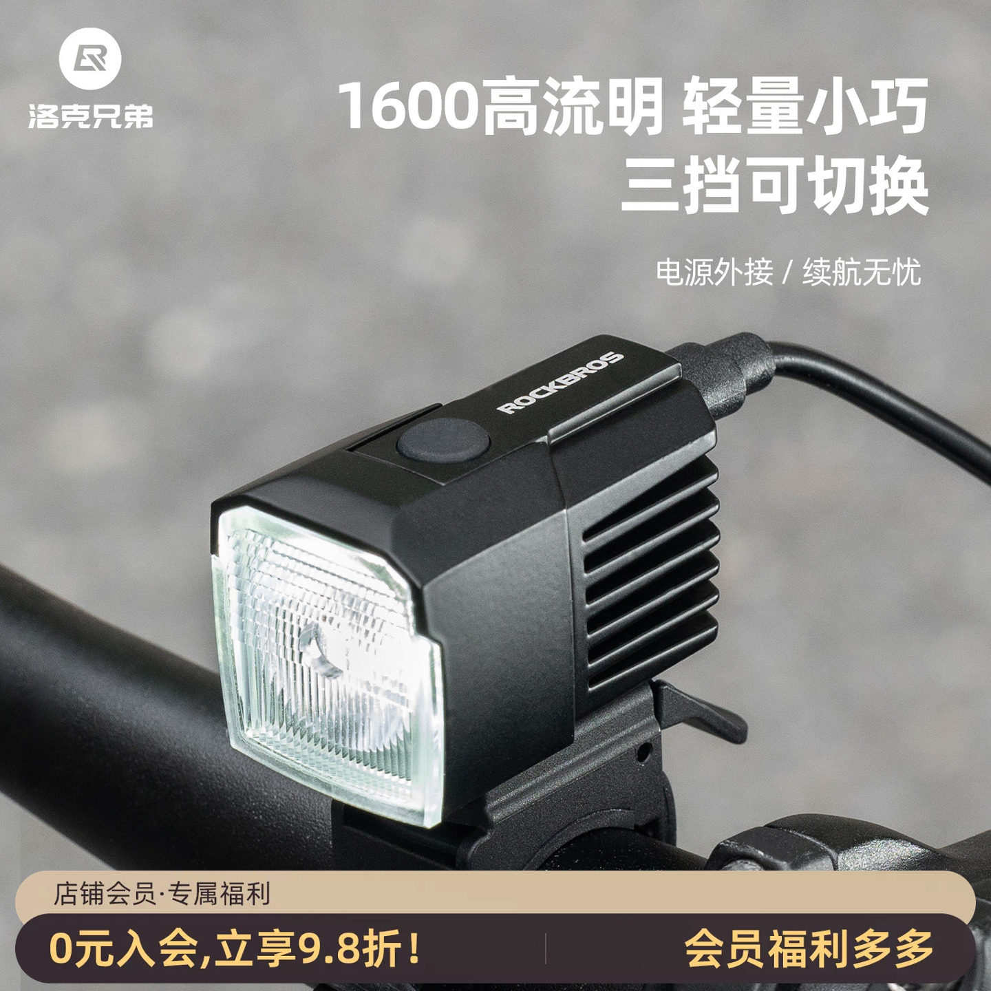 洛克兄弟外接式自行车灯
