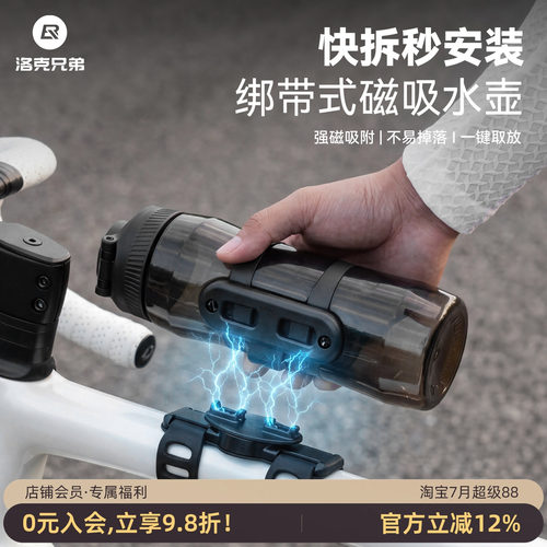 洛克兄弟磁吸快拆保冷骑行水壶