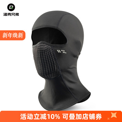 洛克兄弟保暖防风骑行头套面罩