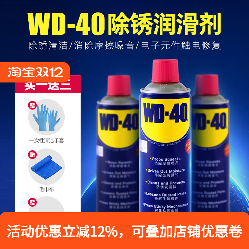 防锈液喷金属螺丝松动wd40除锈剂