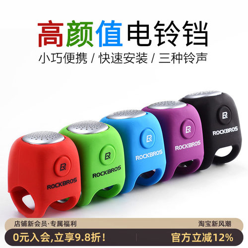 电喇叭洛克兄弟个性骑行配件
