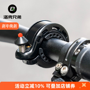 洛克兄弟自行车铃铛公路山地通勤折叠车城市儿童喇叭便携骑行装 备