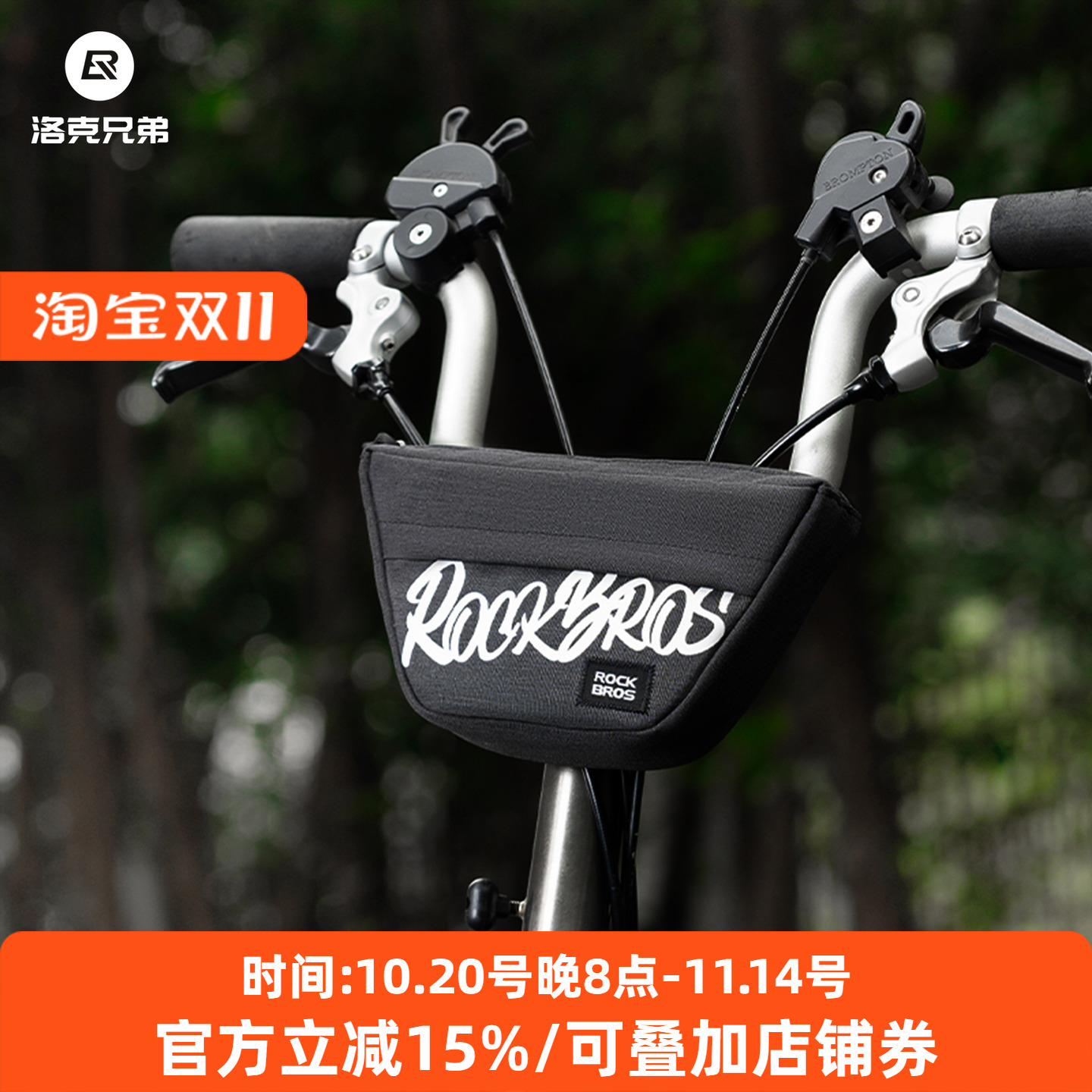 洛克兄弟自行车包折叠车龙头挂包梯形前把包山地公路车骑行收纳包