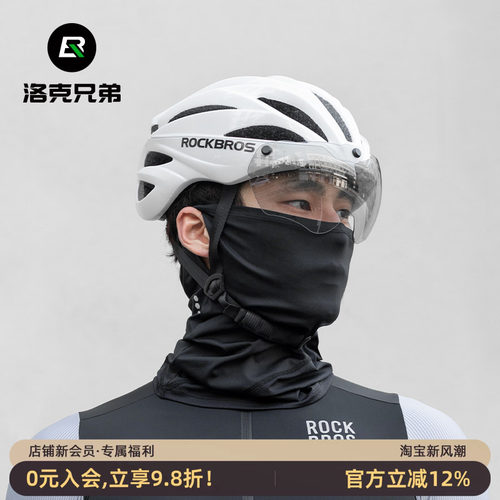 洛克兄弟自行车防晒面罩COOLMAX
