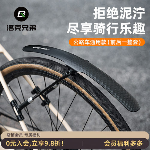 洛克兄弟自行车挡泥板公路泥除