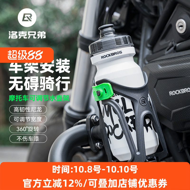 洛克兄弟摩托车水杯架可调节自行车山地公路车水壶架摩旅骑行支架